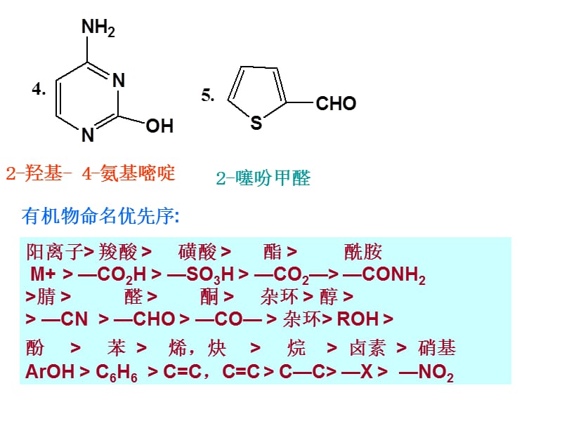 有机(下)总复习.ppt_第2页