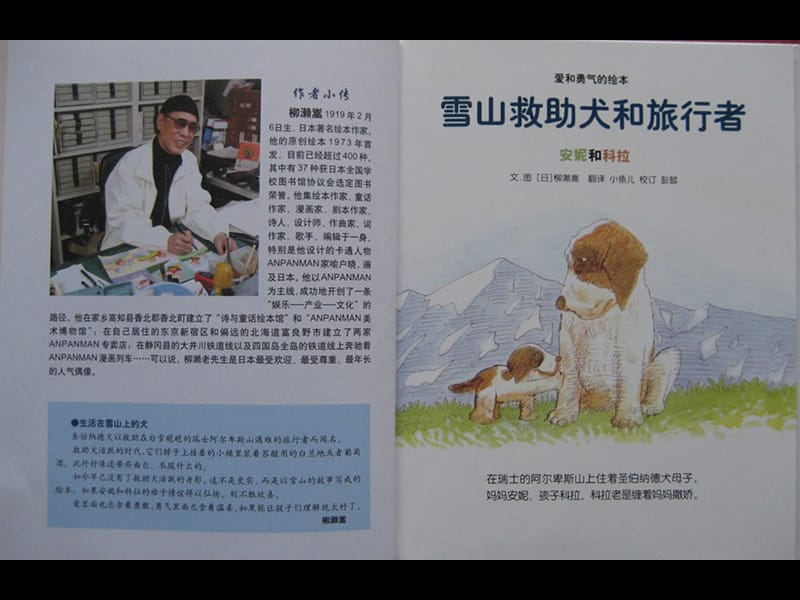 雪山救助犬和旅行者ppt课件.ppt_第2页