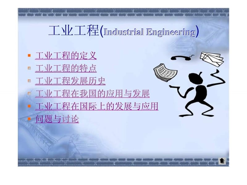工业工程(Industrial Engineering).ppt_第2页