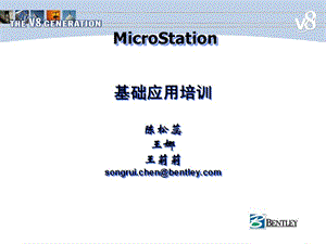 MicroStation培训提纲.ppt