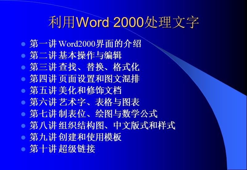 Word2000-西北大学.ppt_第1页