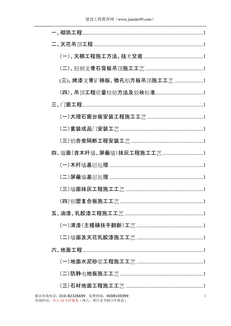 yf施工进度计划网络图.doc_第2页