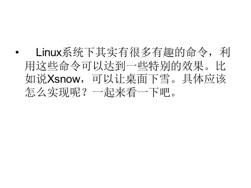 Linux如何用Xsnow命令让.ppt_第2页