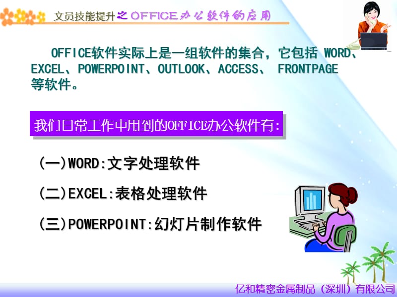 OFFICE办公软件的应用.ppt_第2页