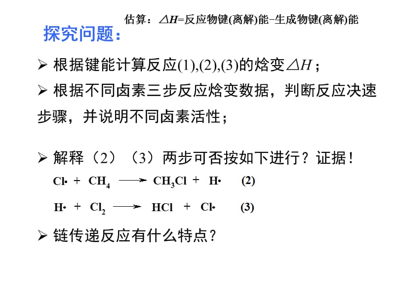 自由基反应机理探究.ppt_第3页