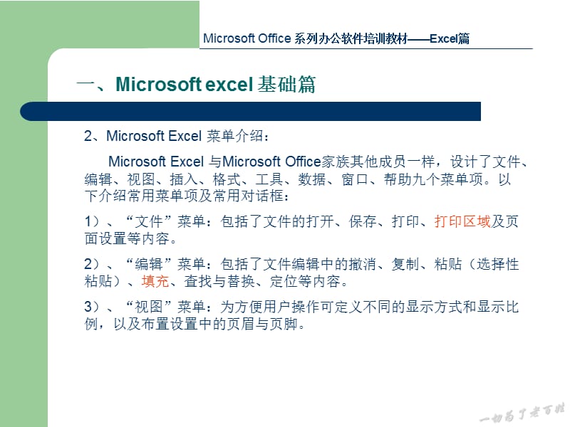 MicrosoftExcel操作与应用.ppt_第3页