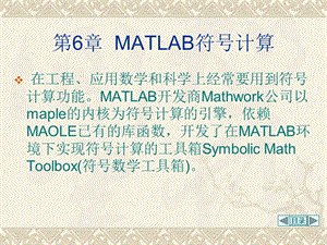 MATLAB课件第6章MATLAB符号计算.ppt