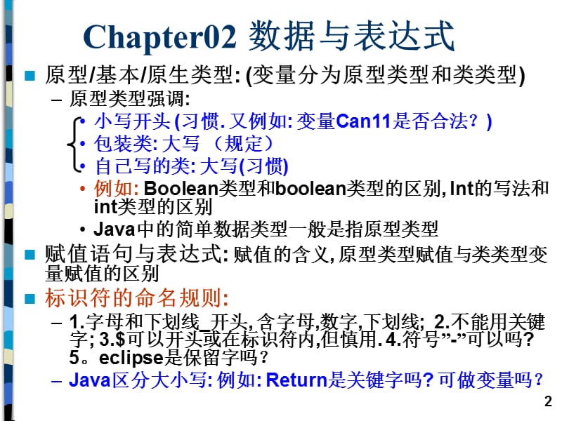 java课程2010内容串讲a.ppt_第2页