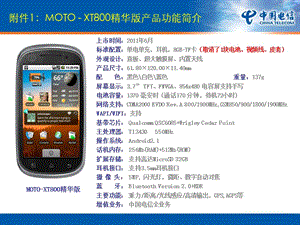 MOTO-XT800精华版产品功能简介与识别说明.ppt