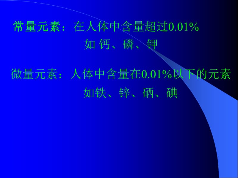 九年级化学8.2化学元素与人体健康课件5.ppt_第3页