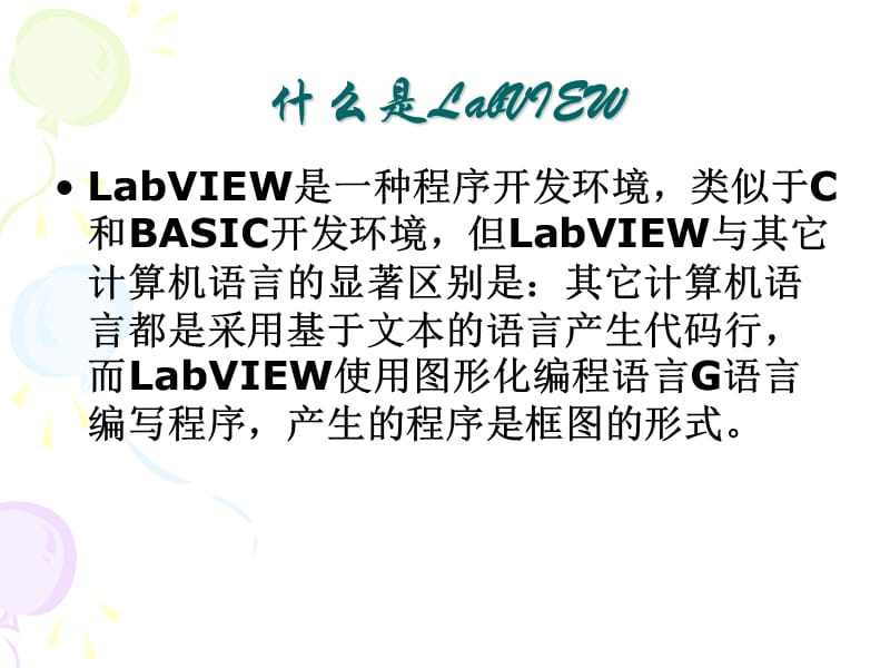 LabVIEW编程实例.ppt_第3页
