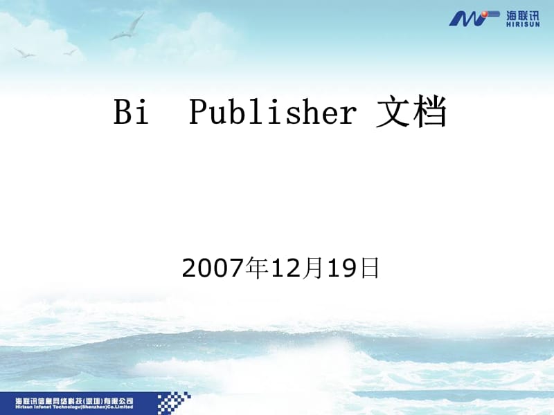 bipublisher文档.ppt_第1页