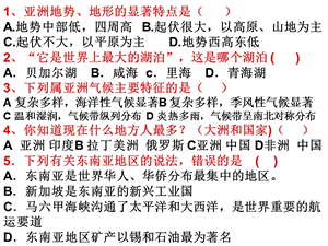 八年级下学期地理期末试题.ppt