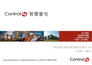 Control4智能家居介绍(一).ppt