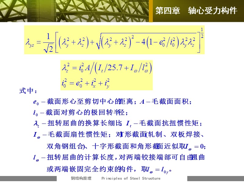 轴心受力构件部分公式及例题.ppt_第1页