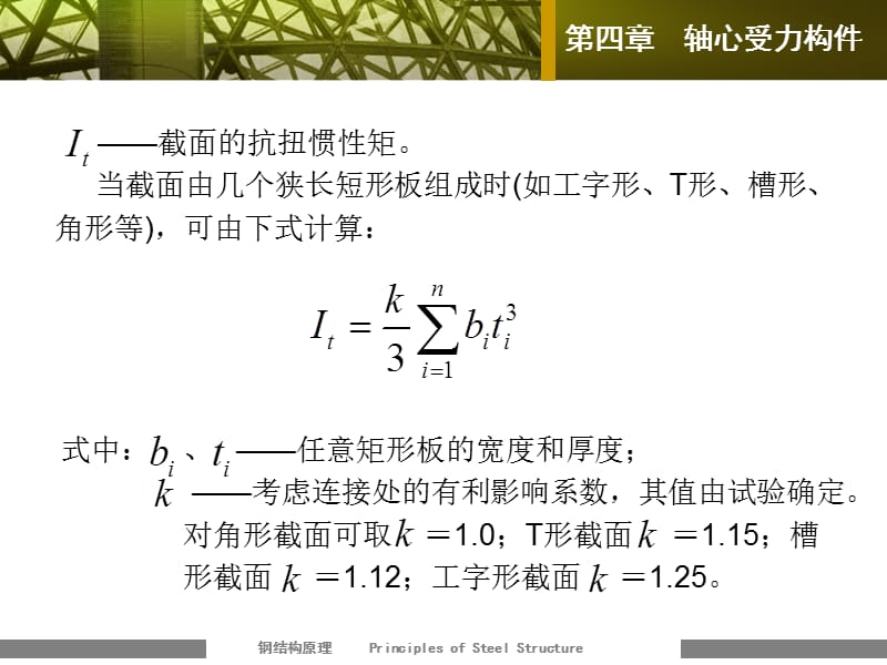 轴心受力构件部分公式及例题.ppt_第2页