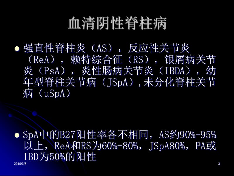 血清阴性脊柱关节病.ppt_第3页