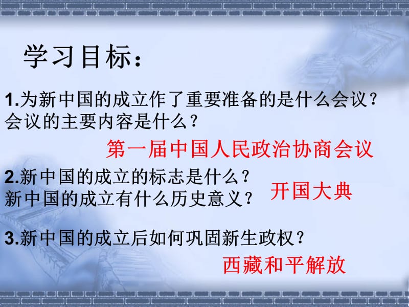 八下第一课中华人民共和国的成立.ppt_第3页