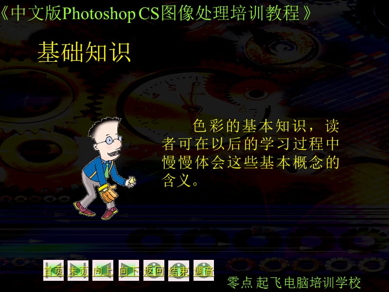 photoshopcs第02课.ppt_第3页