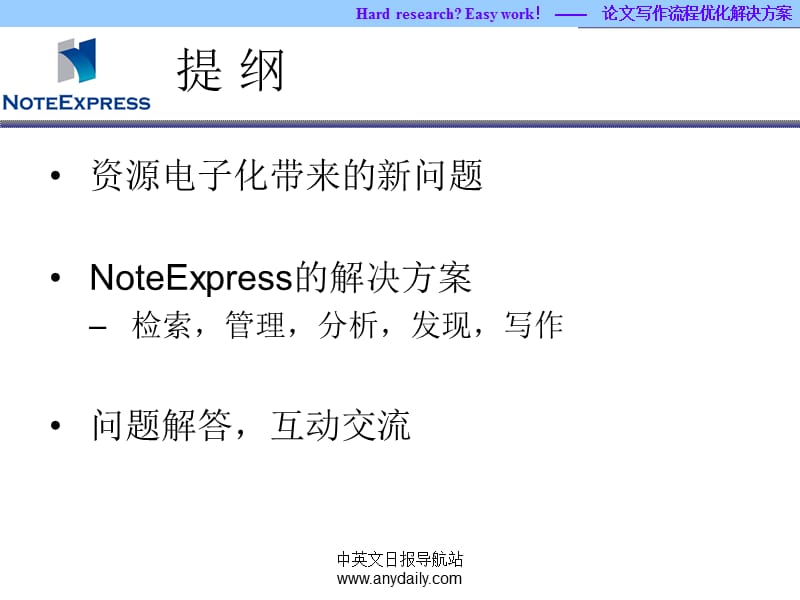 NoteExpress2.0使用指南.ppt_第3页