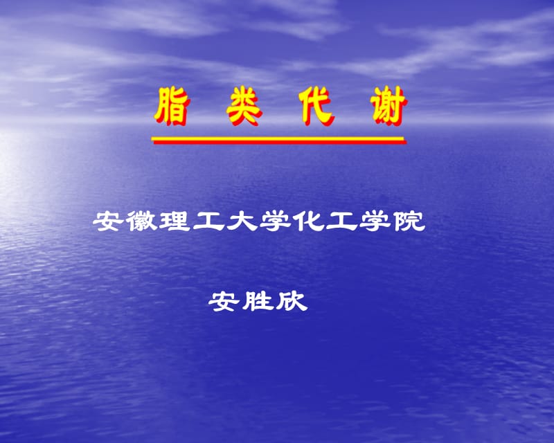 脂类代谢12.ppt_第1页