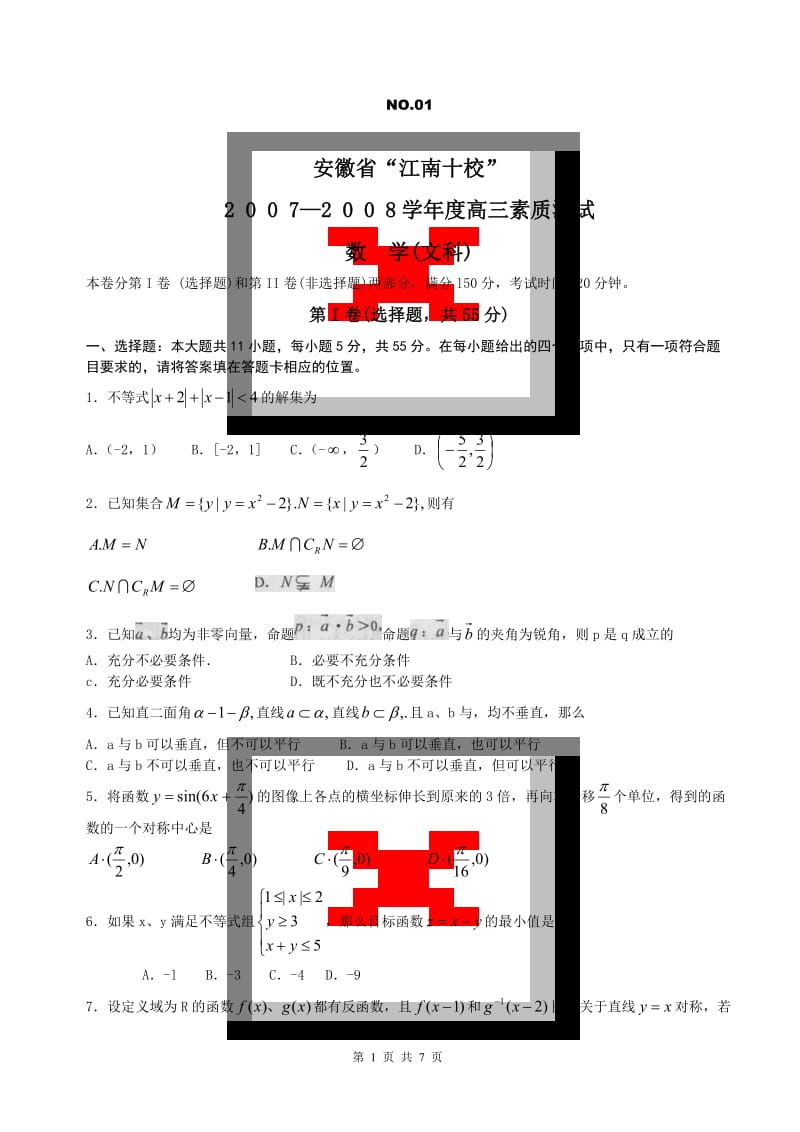 安徽省“江南十校”学高三素质测试数学文科.doc_第1页