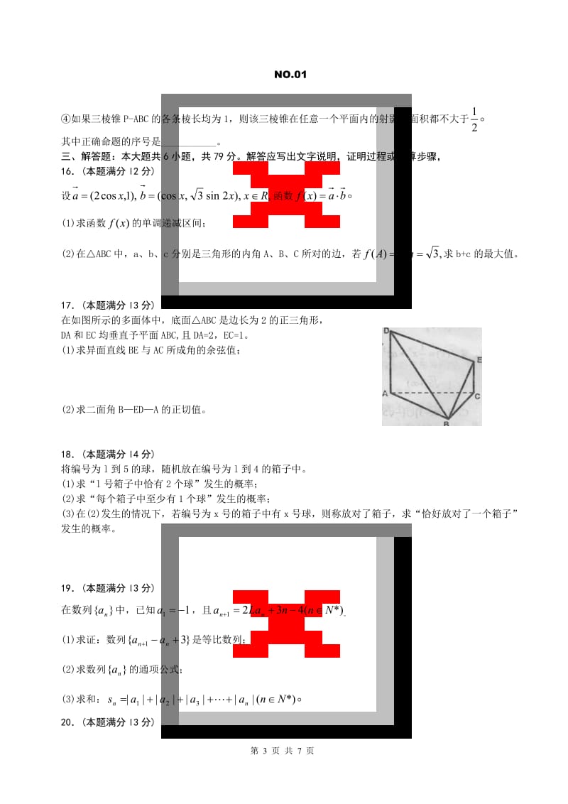 安徽省“江南十校”学高三素质测试数学文科.doc_第3页