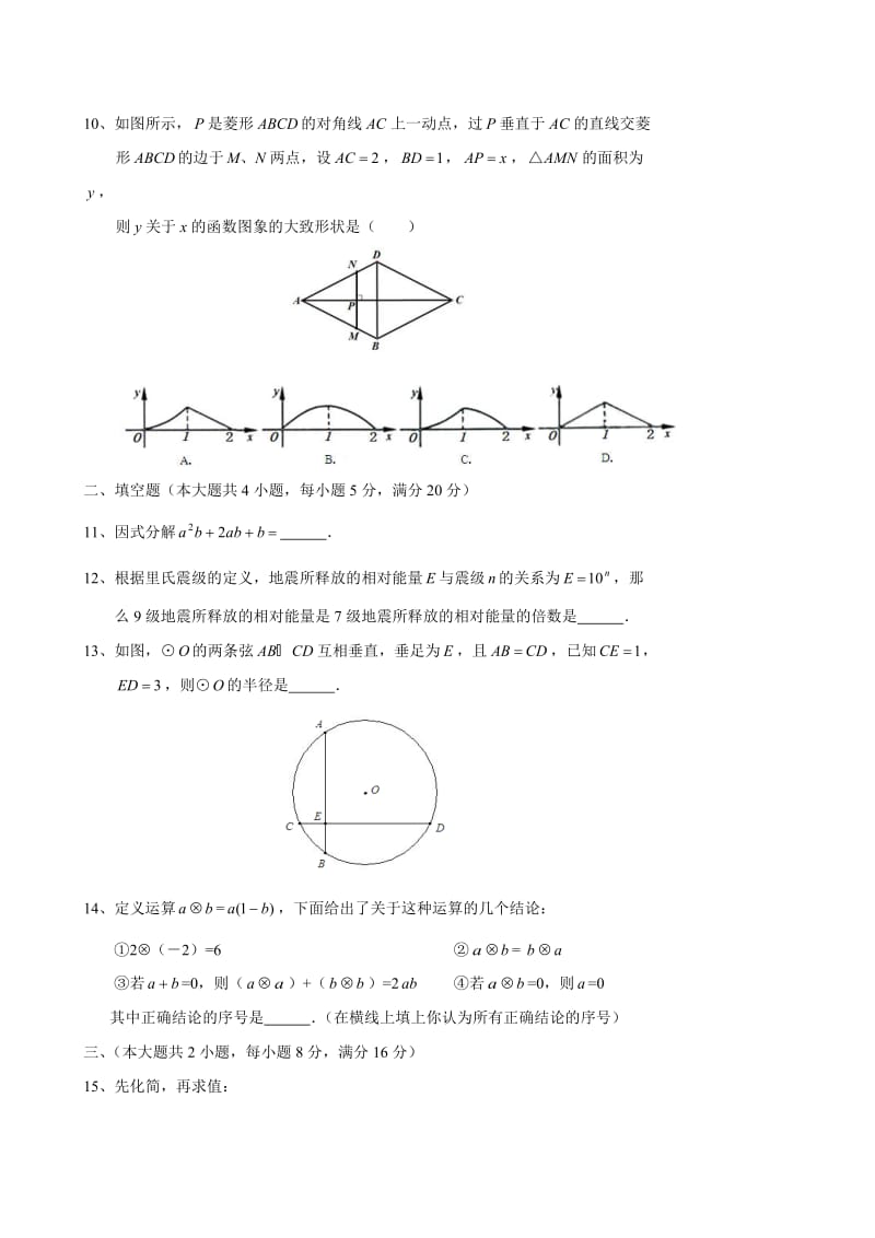 安徽省中考数学试题.doc_第3页