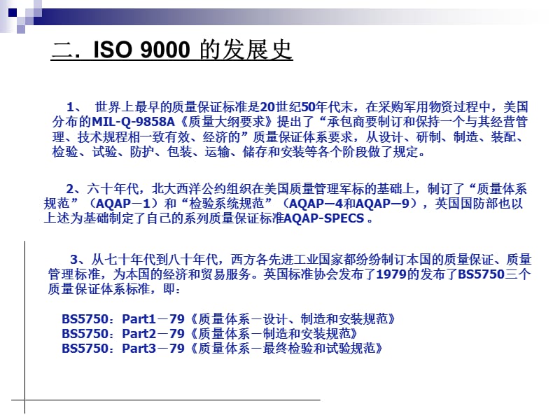 ISO9001质量管理体系贯标培训课件-新.ppt_第3页
