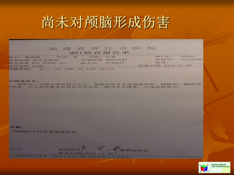 虚火上炎(眼眶发黑)与弓形体炎症.ppt_第3页