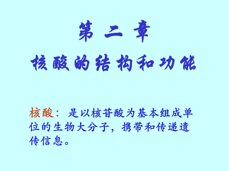 药理学第二章.ppt_第1页