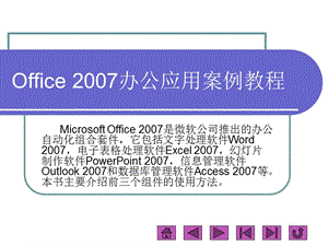 Office2007快速入门.ppt