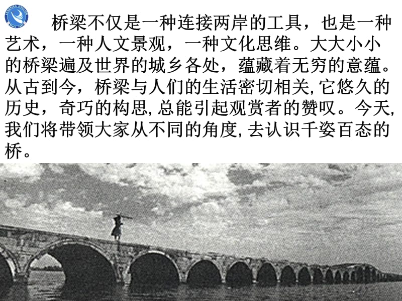 八上三《说不尽的桥》.ppt_第2页
