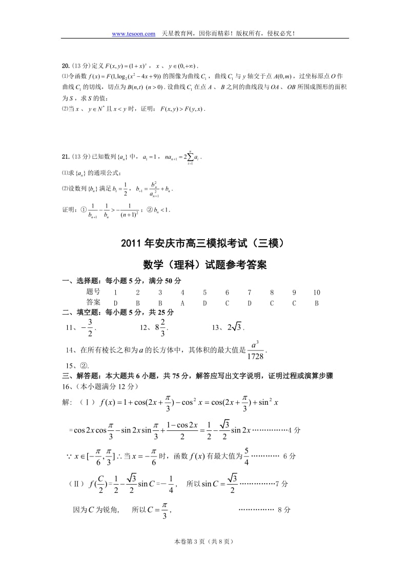 安庆市高三数学模拟考试.doc_第3页
