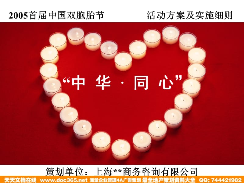 首届中国双胞胎节活动方案及实施细则.ppt_第1页