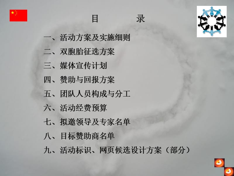 首届中国双胞胎节活动方案及实施细则.ppt_第2页