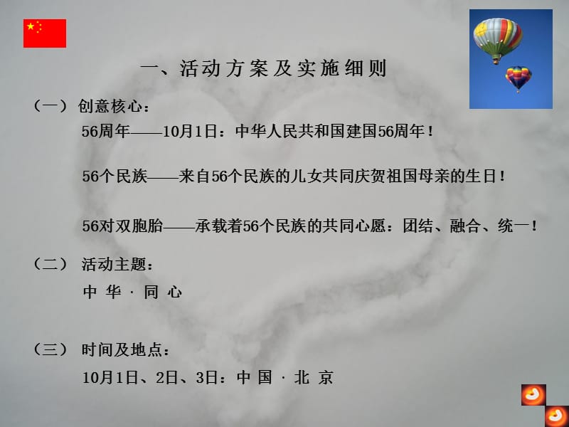 首届中国双胞胎节活动方案及实施细则.ppt_第3页