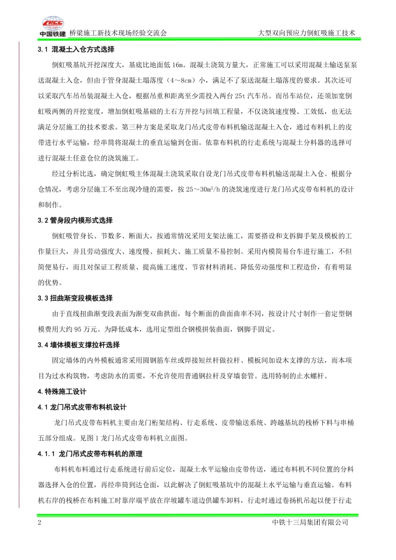 xx13-大型双向预应力倒虹吸施工技术(六).doc_第2页