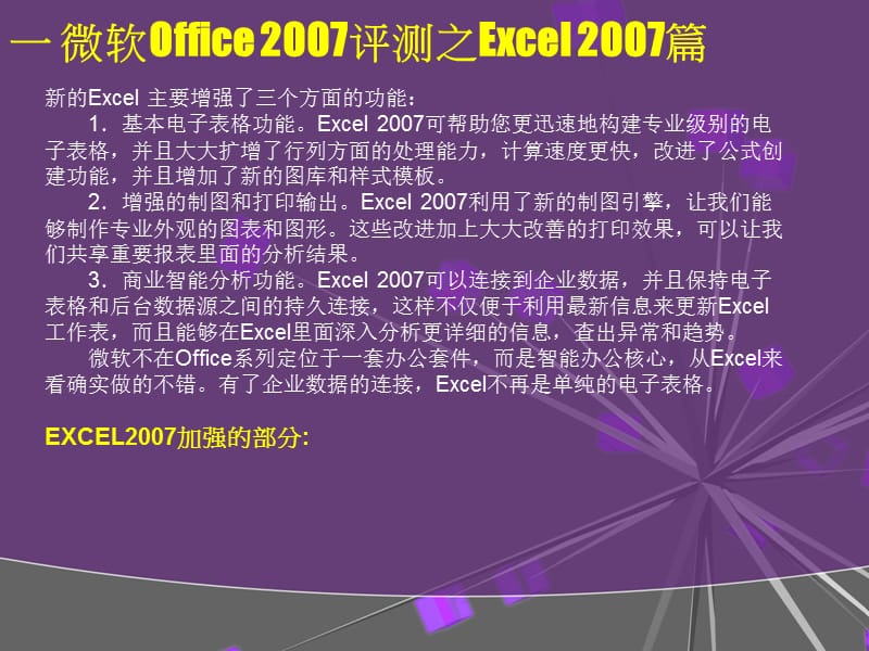 Excel2003与Excel2007的区别与使用教程.ppt_第3页