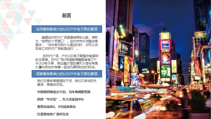 成都银石广场户外LED广告推介.ppt_第2页
