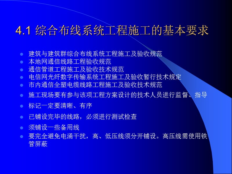 第4章综合布线施工.ppt_第2页