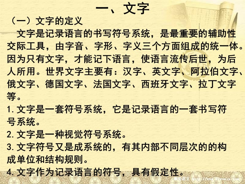 第一章1汉字的起源.ppt_第3页