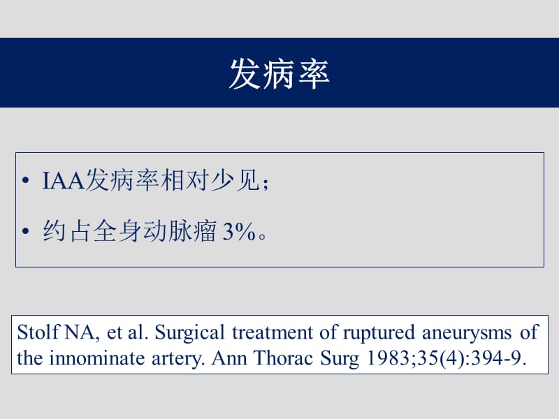 经颈部入路腔内治疗一例真无名动脉瘤.ppt_第2页