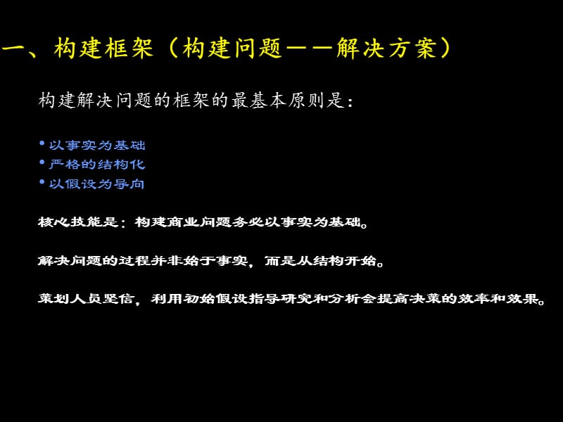 第7章商务策划方法.ppt_第3页