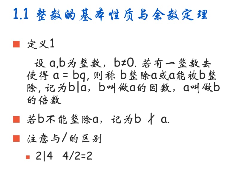 第一章整除信安数学.ppt_第3页