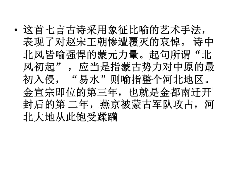 白雁行》》(刘因)赏析.ppt_第2页