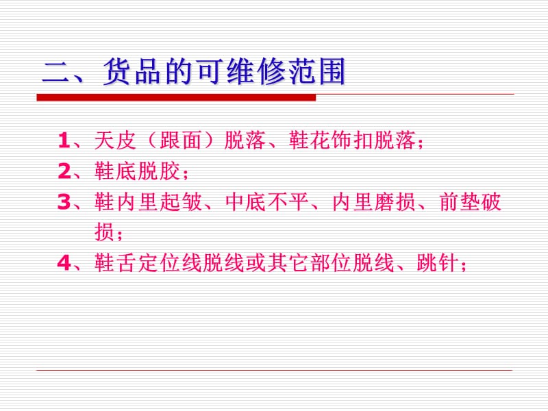 皮鞋销售如何处理顾客投诉.ppt_第3页