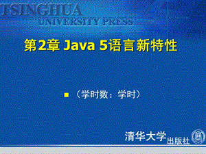 第2章Java5语言新特性.ppt