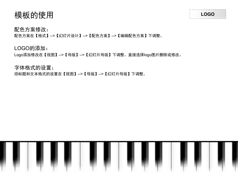 黑白钢琴键盘风格音乐专业ppt模板.ppt_第2页