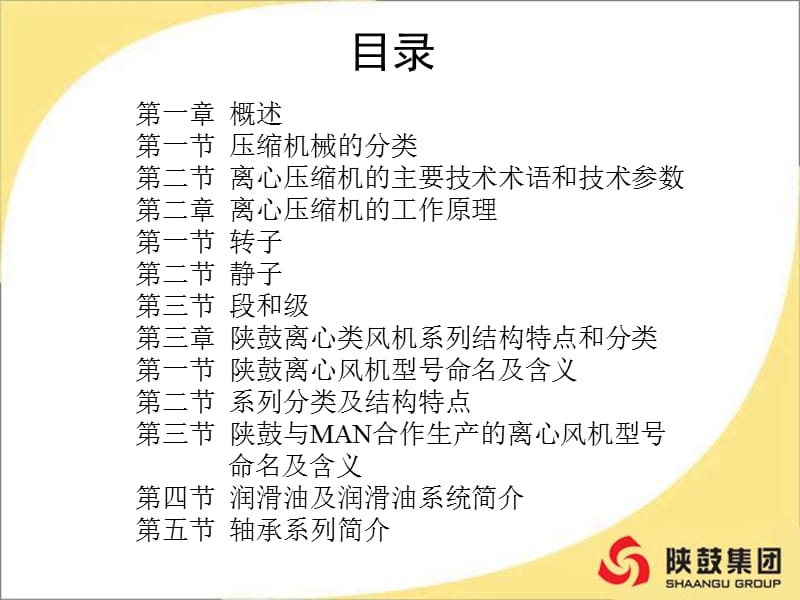 离心压缩机结构与原理.ppt_第2页